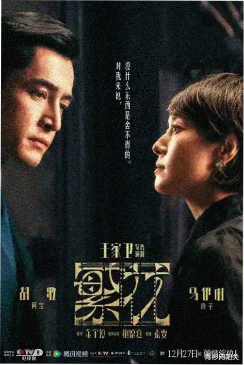 都市悬疑剧暗涌之城海报