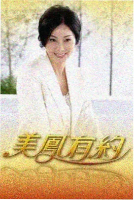 美食谈话综艺三人餐桌海报